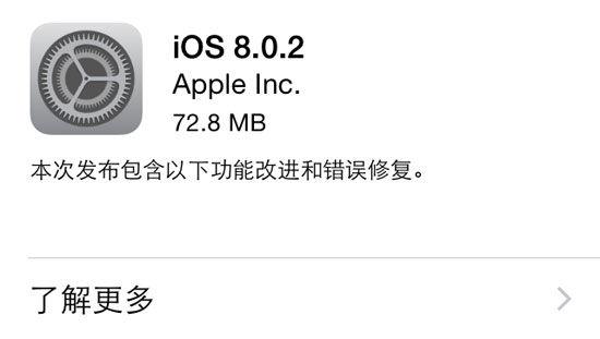 蘋果發布iOS 8.0.2更新  