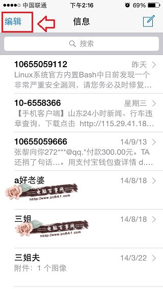 iOS8如何刪除短信 iOS8批量刪除短信方法