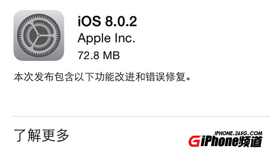 iPhone5/5C/5S如何升級iOS8.0.2正式版?  