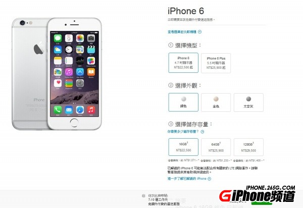 台版iPhone6的價格是多少？  