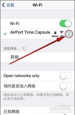 怎樣正確修改iOS設備的DNS地址  
