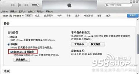 iTunes怎樣設置備份密碼  