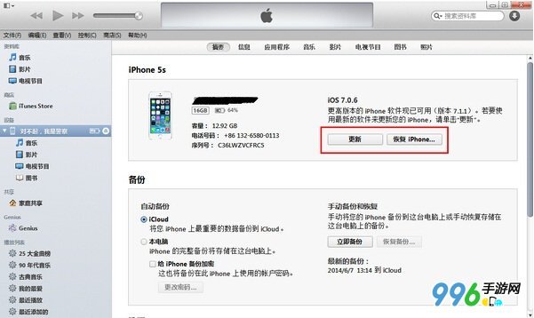 iOS8.0.2固件下載 蘋果iOS8.0.2升級教程1