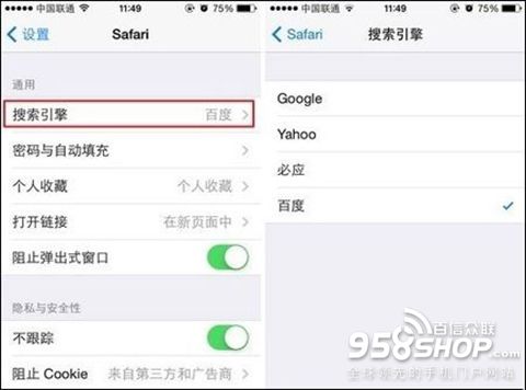 怎樣更改蘋果手機默認搜索引擎