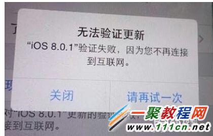 蘋果iOS8無法驗證更新怎麼辦?  