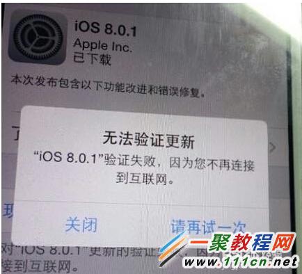 蘋果iOS8無法驗證更新怎麼辦?iOS8無法驗證更新解決教程