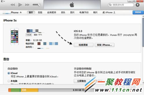 蘋果iOS8無法驗證更新怎麼辦?iOS8無法驗證更新解決教程