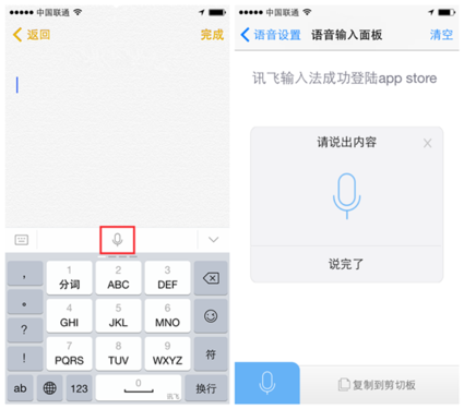 iOS8版訊飛輸入法安裝設置及語音輸入圖文教程