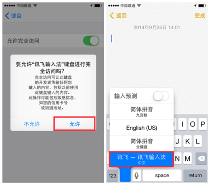 iOS8版訊飛輸入法安裝設置及語音輸入圖文教程