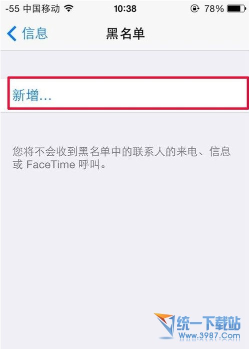 iphone6 plus怎樣設置短信黑名單?  