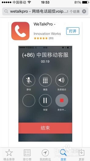 iPhone通話時怎麼錄音?  