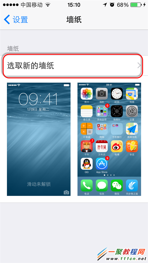 ios8怎麼更改壁紙？蘋果ios8更改壁紙教程