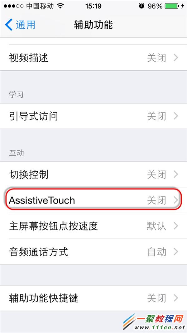 ios8虛擬home鍵怎麼設置?  