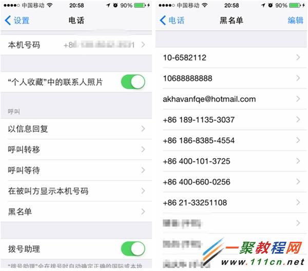 蘋果IOS8陌生來電到黑名單功能在哪裡設置？