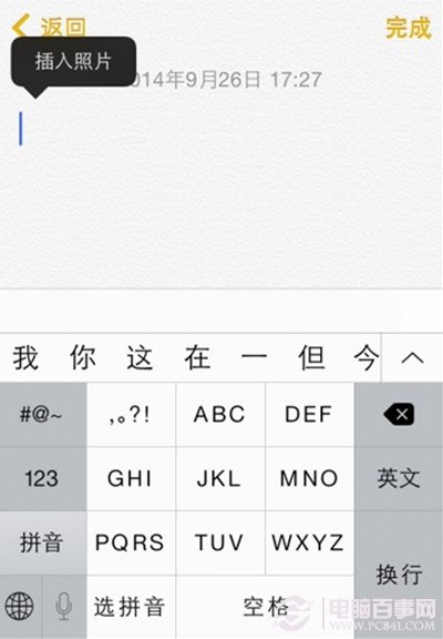 iOS8備忘錄如何添加圖片？  