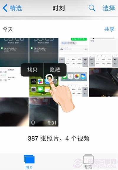 iOS8如何隱藏照片？  