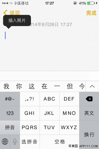 iOS8系統備忘錄支持添加圖片  