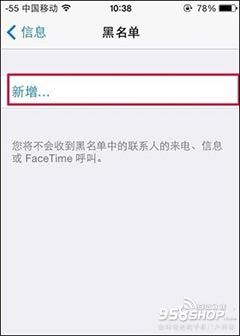 iPhone6/6 Plus短信黑名單怎麼設置  