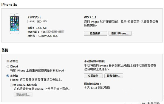 iOS8 beta1測試版升級教程【附固件下載地址匯總】