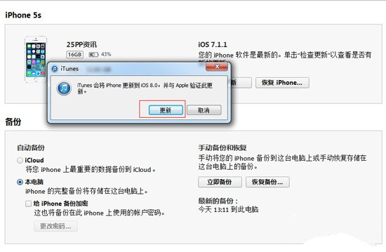 iOS8 beta1測試版升級教程【附固件下載地址匯總】