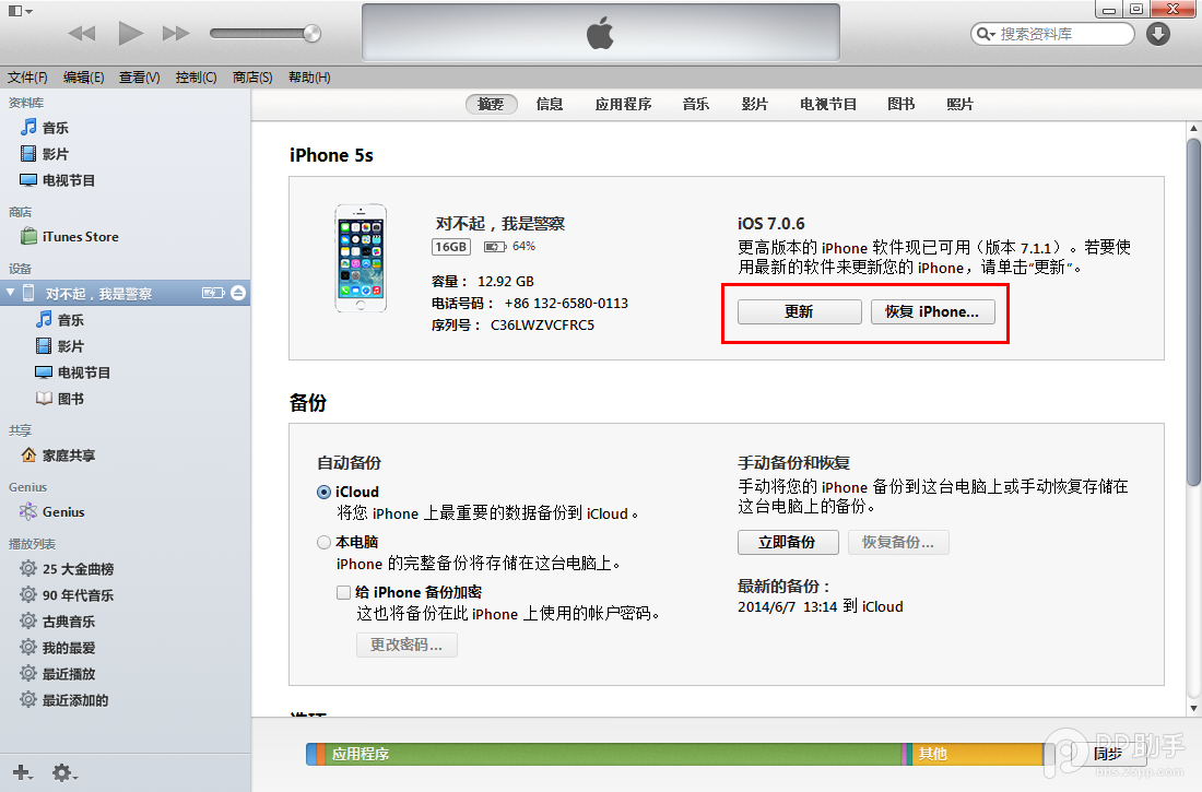  iOS8正式版升級教程步驟分享：或無法降級iOS7.1.2？