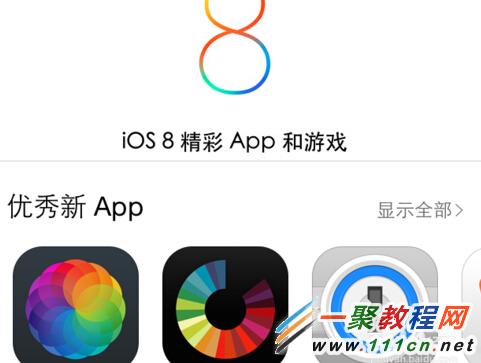 蘋果5s iOS8不能下載軟件?iOS8無法下載應用程序怎麼辦?