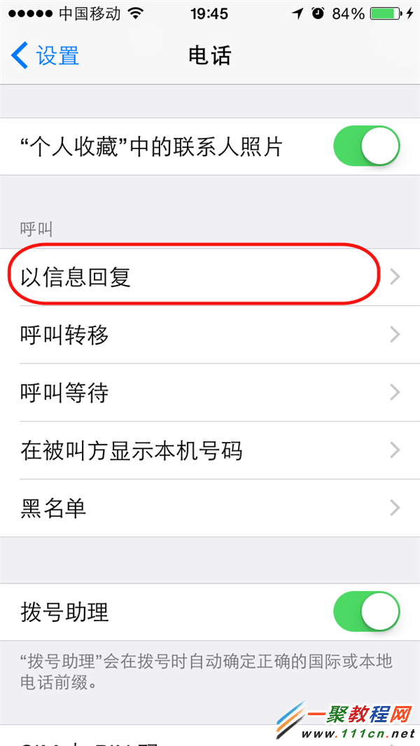 ios8怎麼用短信回復來電?  