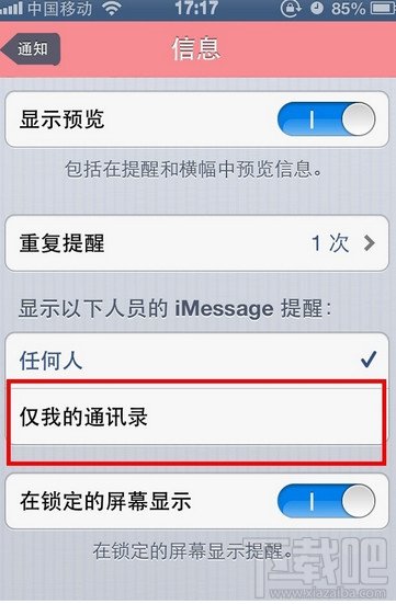 iPhone5s/6/6 plus如何屏蔽垃圾短信  