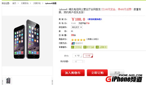 電信版iPhone6怎麼預約？  