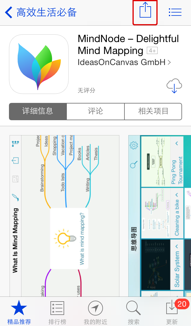 蘋果ios系統怎麼贈送App Store應用給好友