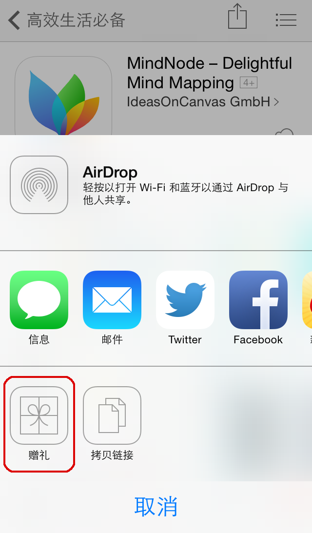 蘋果ios系統怎麼贈送App Store應用給好友