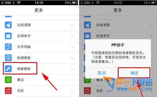 iphone6 plus桌面圖標不見了怎麼辦？  