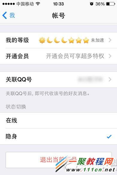 iphone6手機qq怎麼退出登錄？蘋果6 qq退出登錄教程