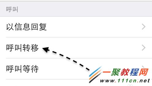 iPhone6呼叫轉移怎麼設置?  