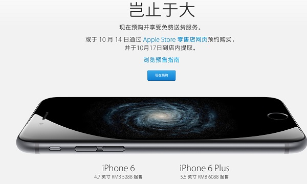 蘋果官方商店預定iPhone6網址