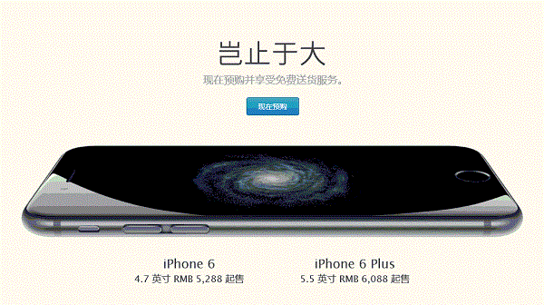 蘋果天貓旗艦店iPhone6預定網址