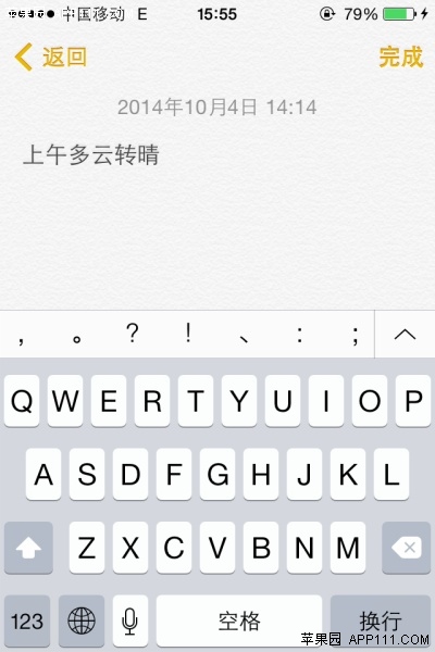 iOS8中文標點符號的聯想技巧  