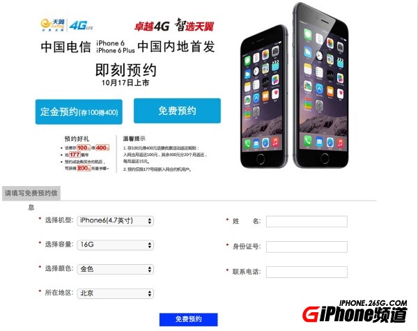 iPhone6國行電信版合約機價格多少？  