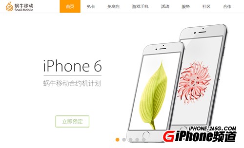 虛擬運營商iPhone6國行合約機價格是多少？  