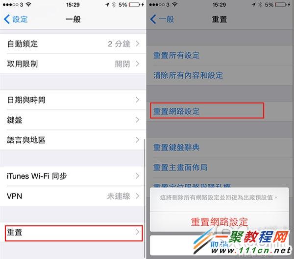 iPhone5s升級iOS8連接WiFi很慢怎麼辦?  