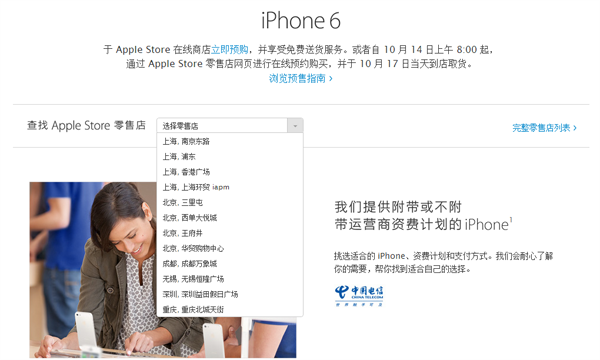 國行iPhone 6什麼時候可以再次預約  