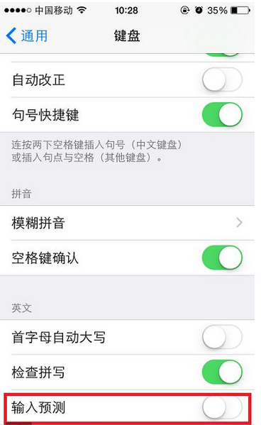 iOS8的哪些功能可以關閉？  