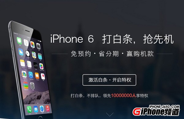 iPhone6國行京東白條如何分期？  