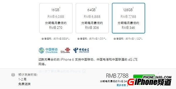 iPhone6國行64G發貨時間推遲嗎？  