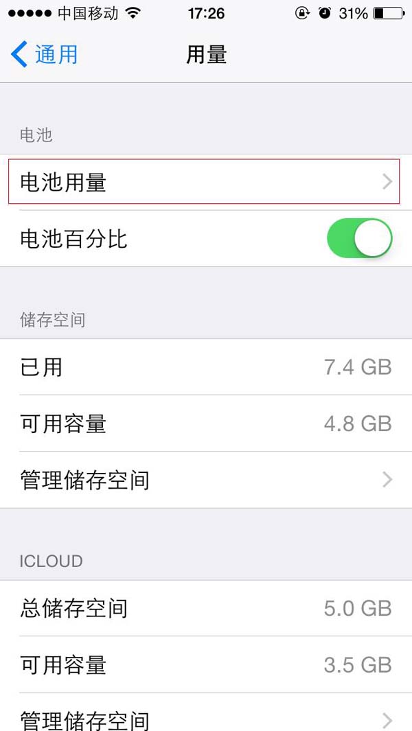 6個ios8省電技巧  