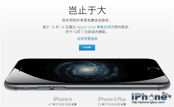 蘋果官方在線商店購買iPhone6/iPhone6 Plus的相關問題及政策匯總  