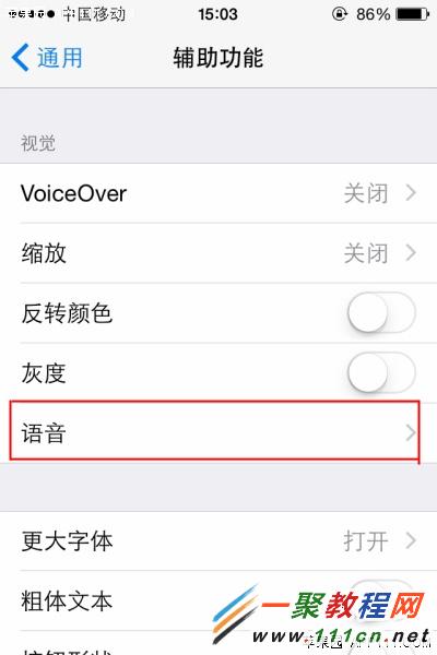 iphone6怎麼開啟屏幕朗讀？iphone6開啟屏幕朗讀教程