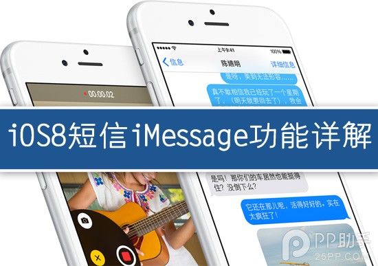 iOS8短信iMessage功能詳解  