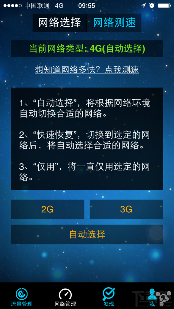 iOS8聯通版4G開關選擇網絡類型