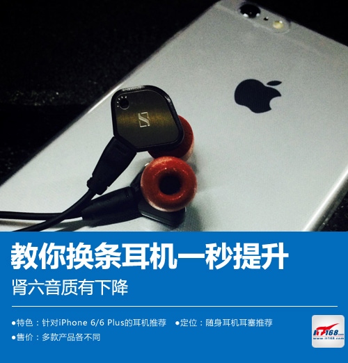 iPhone6教你換條耳機一秒提升音質  